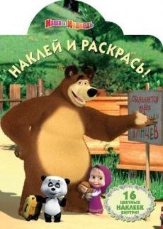 Маша и Медведь № 17121