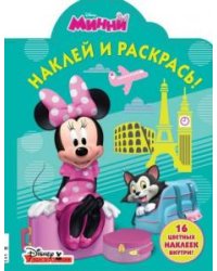 Минни № 17112