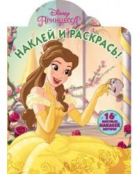 Принцессы Disney № 17110