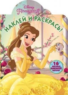 Принцессы Disney № 17110