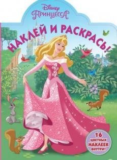 Принцесса Disney № 17111