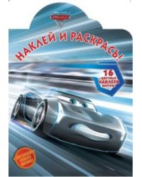 Тачки 3 № 17055