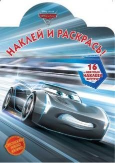 Тачки 3 № 17055