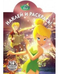 Феи № 17109