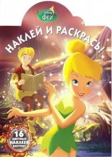 Феи № 17109