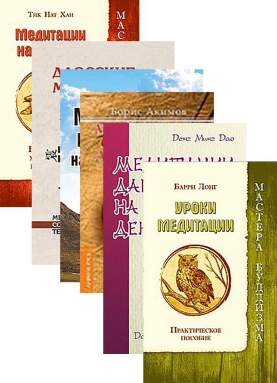 Практики медитации (комплект из 6 книг) (количество томов: 6)