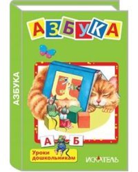 Азбука