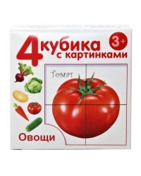 Кубики с картинками "Овощи", 4 штуки (без обклейки)