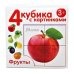 Обложка книги «Кубики с картинками "Фрукты", 4 штуки (без обклейки)»