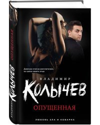 Опущенная
