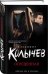 Обложка книги «Опущенная» — Колычев Владимир Григорьевич, ISBN 9785040895502