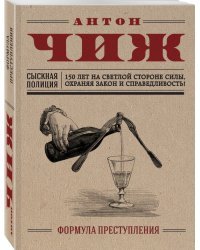 Формула преступления
