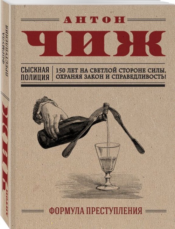 Формула преступления