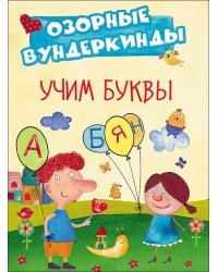 Cuberdon. Учим буквы
