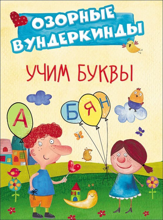 Cuberdon. Учим буквы