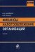 Обложка книги «Финансы и налогообложение организаций. Учебник для магистров. Гриф УМЦ "Профессиональный учебник" / Оканова Татьяна Николаевна», ISBN 9785238023892