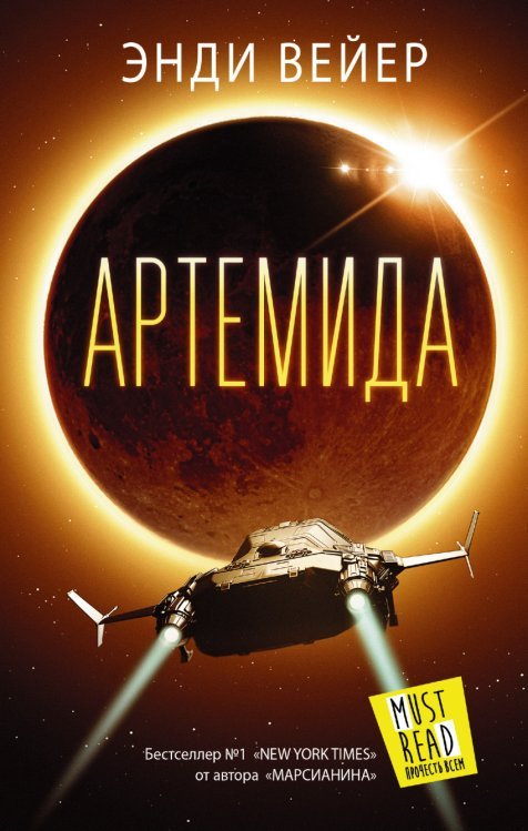 Артемида 