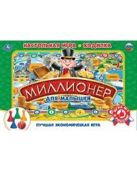 Настольная игра-ходилка "Миллионер для малышей"