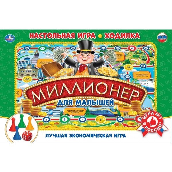 Настольная игра-ходилка "Миллионер для малышей"