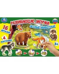 Игра "Развивающие липучки. Лесные животные"