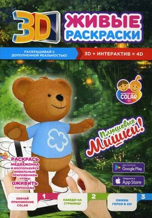 Плюшевые мишки