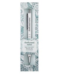 Именная шариковая ручка "Elegant Pen. Любимый папа"