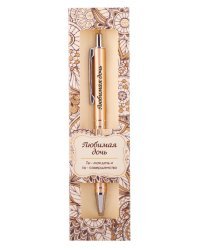 Именная шариковая ручка "Elegant Pen. Любимая дочь"