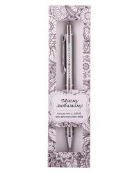 Именная шариковая ручка "Elegant Pen. Моему любимому"