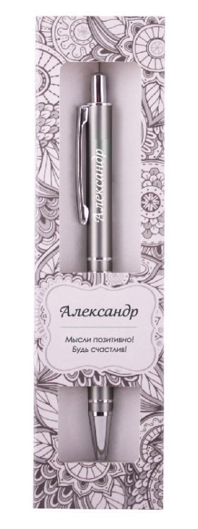 Именная шариковая ручка "Elegant Pen. Александр"