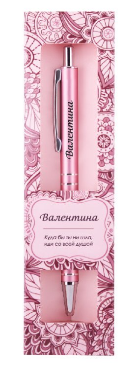 Именная шариковая ручка "Elegant Pen. Валентина"