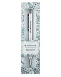 Именная шариковая ручка "Elegant Pen. Владислав"