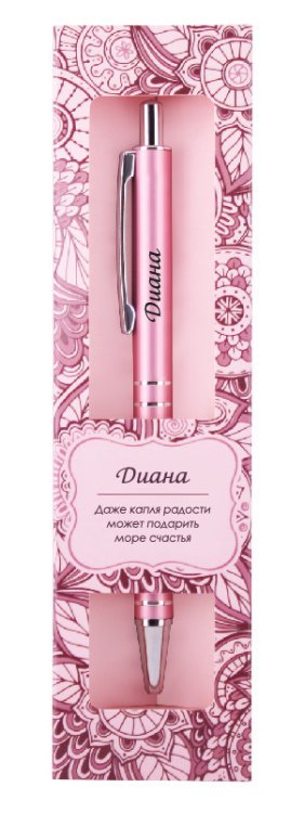 Именная шариковая ручка "Elegant Pen. Диана"