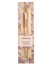 Именная шариковая ручка "Elegant Pen. Наталья"