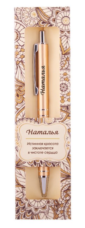 Именная шариковая ручка "Elegant Pen. Наталья"
