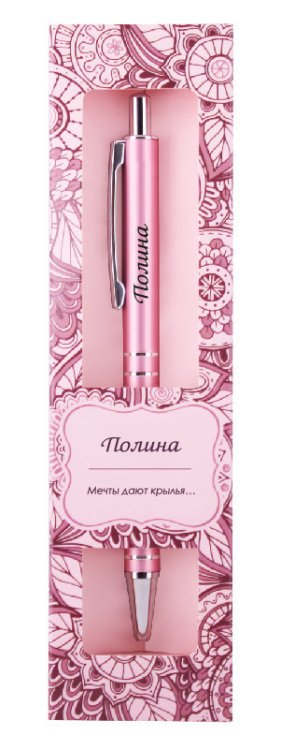 Именная шариковая ручка "Elegant Pen. Полина"