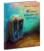 Тайна книжного шкафа