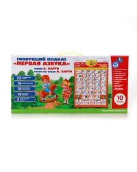 Обучающий плакат "Первая азбука" - Стихи А. Барто