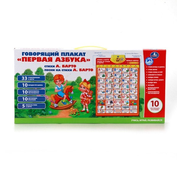 Обучающий плакат "Первая азбука" - Стихи А. Барто