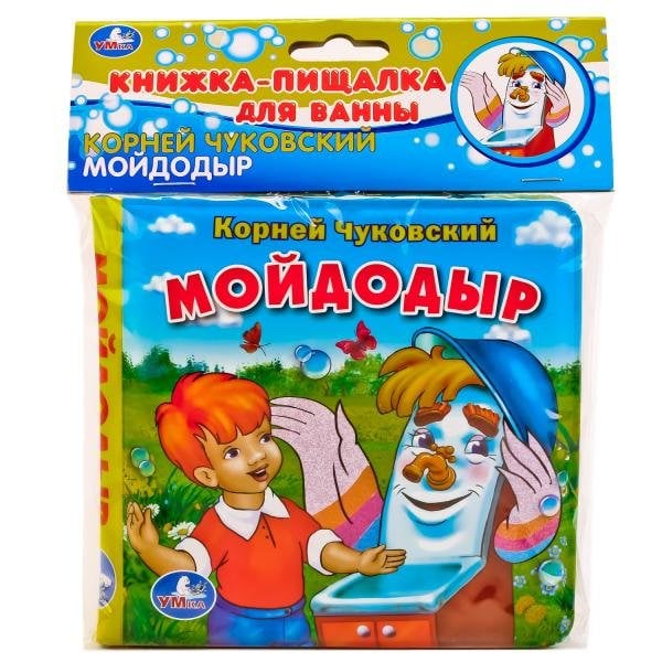 Книга для купания. Мойдодыр
