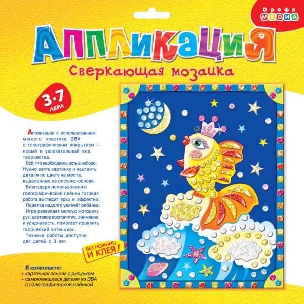 Обложка книги «Набор для детского творчества. Сверкающая мозаика "Рыбка"», ISBN 4607147385654