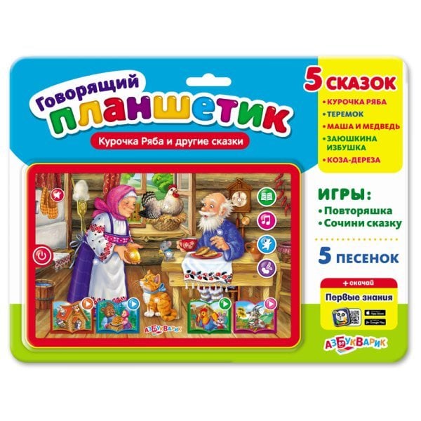 Говорящий планшетик "Курочка Ряба и другие сказки"