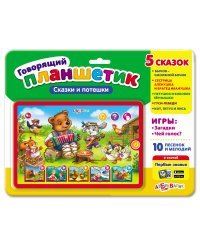 Говорящий планшетик "Сказки и потешки"