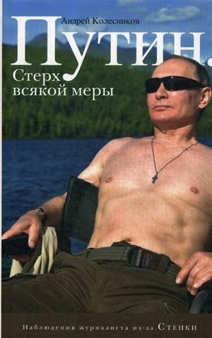 Путин. Стерх всякой меры Путин. Стерх всякой меры