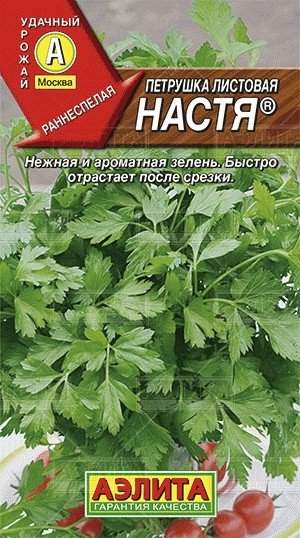 Обложка книги «Семена. Петрушка листовая "Настя" (вес: 2 г)»