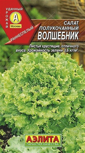 Обложка книги «Семена. Салат "Волшебник" (вес: 0.5 г)»