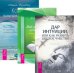 Обложка книги «Мой учитель - преображение. Кодекс психической энергии. Дар интуиции, или Как развить шестое чувство (количество томов: 3)» — Светский Даниил , Беланджер Мишель , Диллард Шерри, ISBN 9785944309556