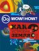 Обложка книги «Как устроена Земля?», ISBN 9785171062002