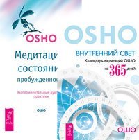 Внутрений свет. Медитация - состояние пробужденности (количество томов: 2)
