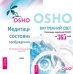 Внутрений свет. Медитация - состояние пробужденности (количество томов: 2)