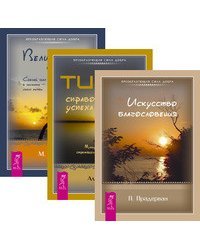 Величайший секрет. Искусство Благословения. Тип Z (количество томов: 3)